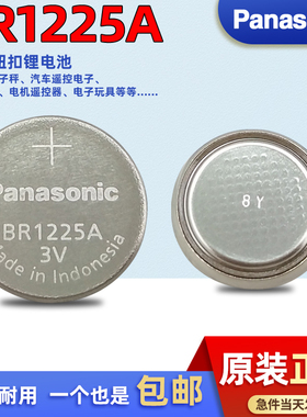 松下BR1225A锂电子纽扣电池 耐高温-40℃至+125℃探头 代替CR1225