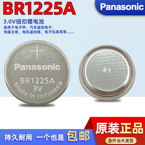 松下br1225a纽扣电池耐高温
