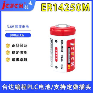 JCBCN九创ER14250M 适用于胰岛素泵检测仪机器人驱动器3.6V锂电池