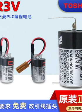 东芝ER3V锂电池3.6V 安川伺服数控机床 JZSP-BA01驱动CPM2A-BAT01