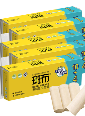 斑布布感原生竹纸本色无芯卷纸家用实惠装厕纸巾4层54节14卷-70卷