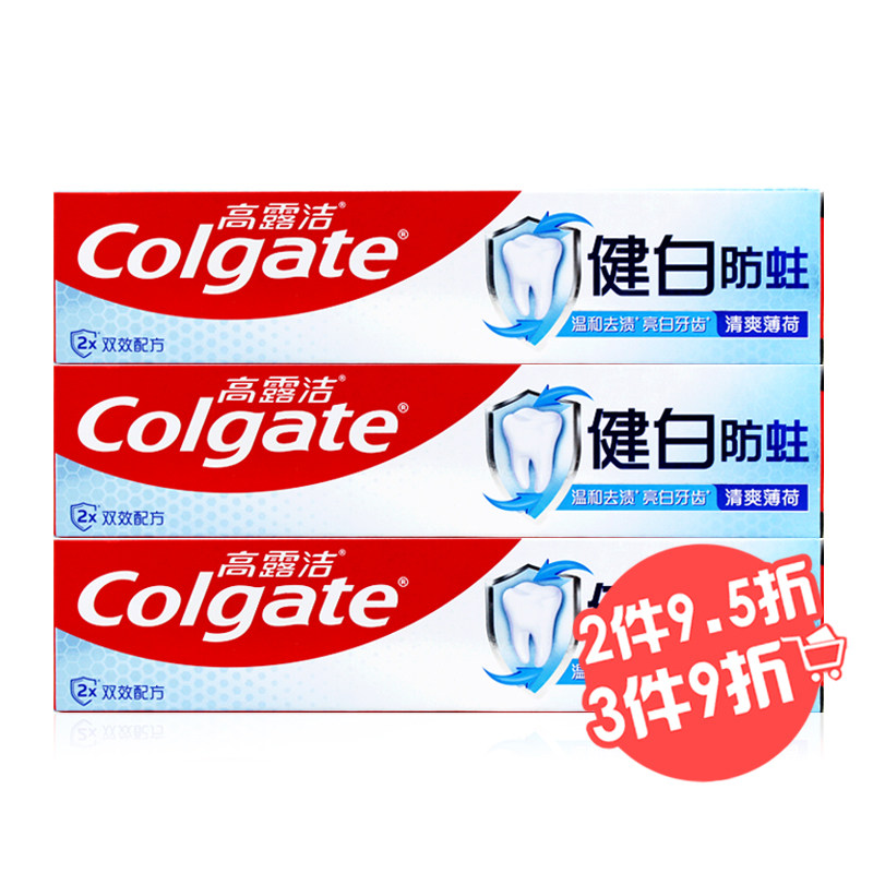 高露洁健白防蛀牙膏140g*3支 亮白去渍防蛀护龈清新口气