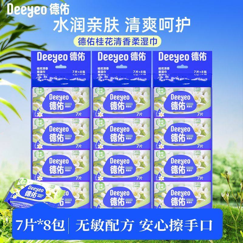 德佑桂花清香湿巾手口专用纯水湿巾外出旅游小包便携装家用湿纸巾,洗护清洁剂/卫生巾/纸/香薰,常规湿巾,淘宝优惠券,粉丝福利购,淘宝优惠卷