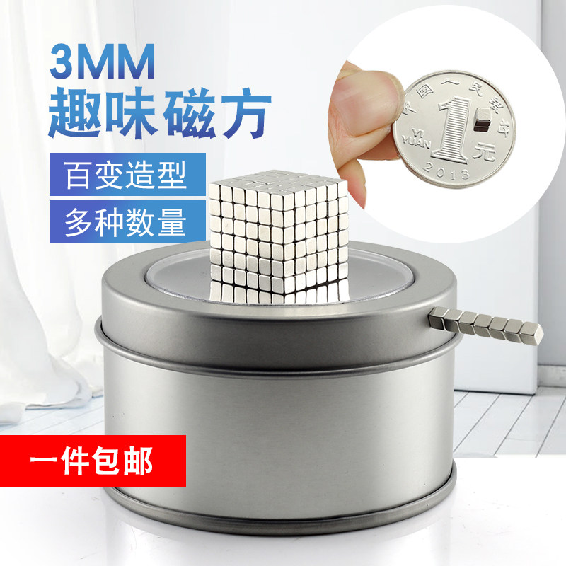 216颗小号3mm巴克球磁方磁力方块魔方魔力正方形磁铁吸铁石抖音
