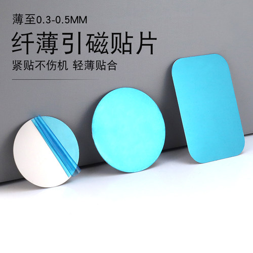 5片10片超薄带胶铁片车载手机