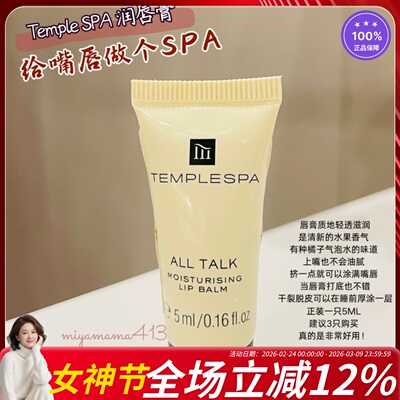 papi酱推荐~TEMPLESPA唇膏去死皮