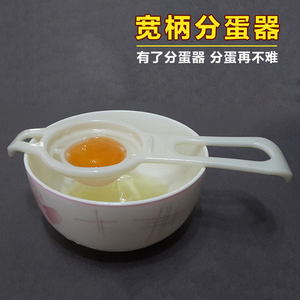 宽柄分蛋器 烘焙蛋清分离器做蛋糕取蛋黄/蛋黄过滤器厨房烘焙工具