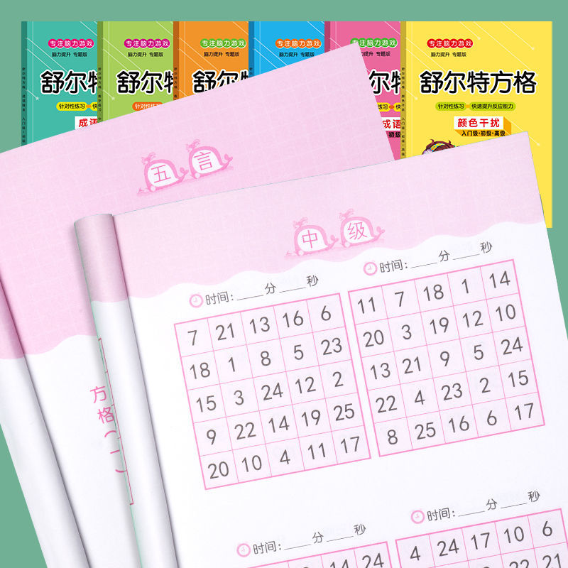 舒尔特方格练孩子专注力训练神器玩具男孩3-12岁提高注意力一年级