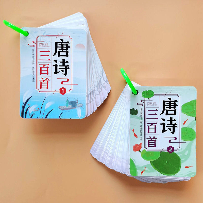 儿童唐诗三百首卡片幼儿早教小学生必背古诗词背诵卡撕不烂幼儿园怎么看?