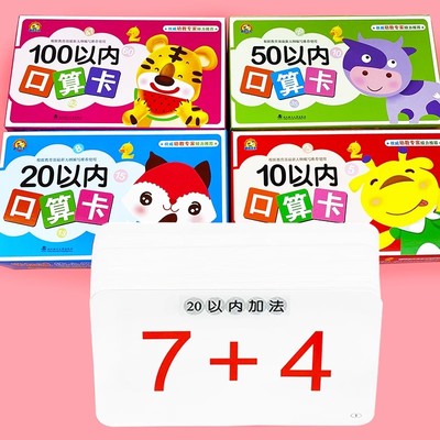 10以内加减法口算题卡片十20 50100以内的加减法口诀卡数学算术题
