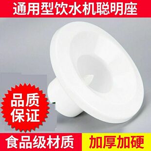 饮水机聪明座配件上盖顶盖水嘴桶装水底座插桶喇叭