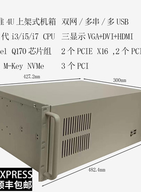 4U工控机,6代7代I3,I5,I7CPU，Q170芯片，多USB多串，双网三显示