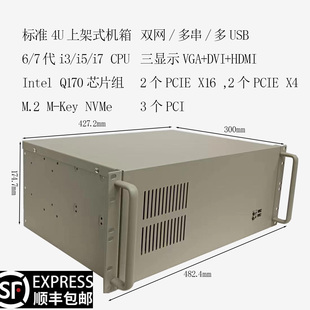 6代7代I3 多USB多串 Q170芯片 双网三显示 I7CPU 4U工控机