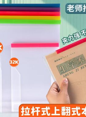 32K本皮统一加厚竖翻本子皮16K大号防水环保透明套入小学书皮