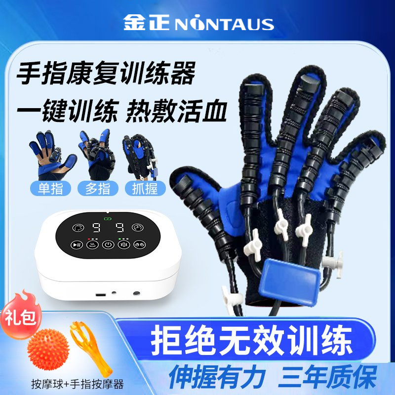 金正康复手套训练器材中风偏瘫机器人手部五指屈伸锻炼多功能手套