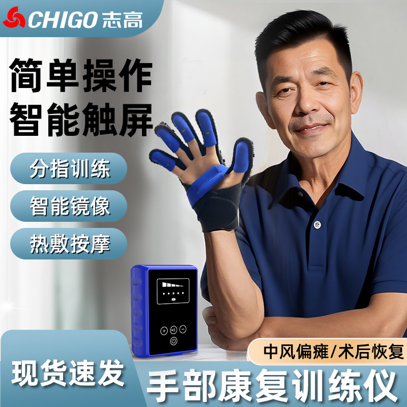 志高康复训练手套手部按摩仪关节屈伸气动分指理疗手功能锻炼器