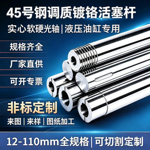 45#镀铬活塞杆 光轴软轴硬轴热处理调质棒直径12mm-110mm立柱