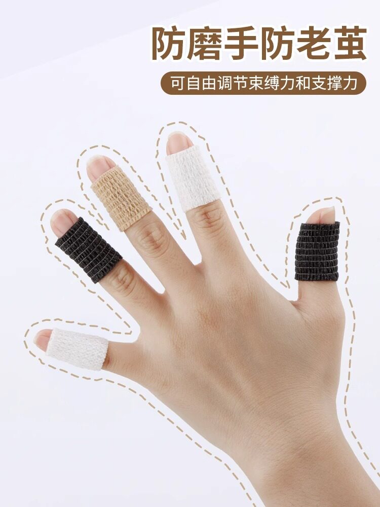 护指绷带学生写字缠手指套保护贴防磨防滑防茧自粘粘弹性绷带护手