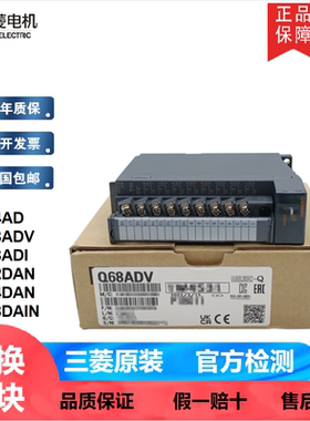 三菱模拟量模块Q64AD Q64AD2DA Q68ADV/ADI/DAVN/DAIN Q62DAN全新