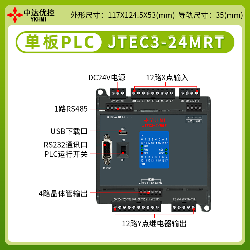 中达优控单板PLC JTEC3-24MRT导轨式按照可编程控制器支持485通讯
