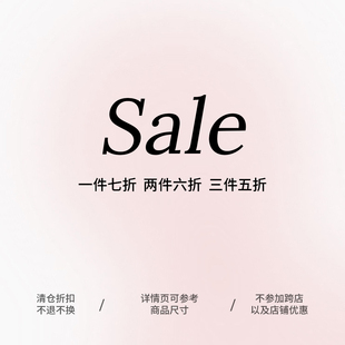 PINKMOON/年末折扣 一件七折 两件六折 三件五折 不退不换