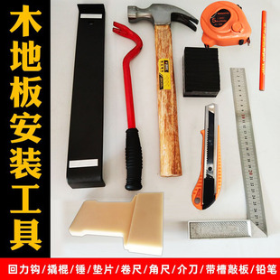 强化复合实木地板安装工具全套铺设专用回力钩子带槽敲板打板大全