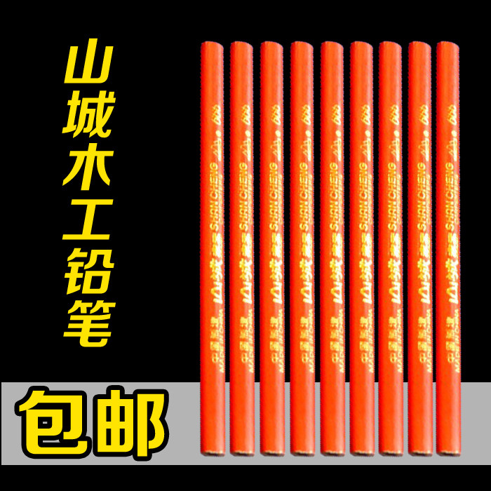 山城牌木工铅笔 黑芯木工笔 画线工具666扁头 装修木工专用记号笔