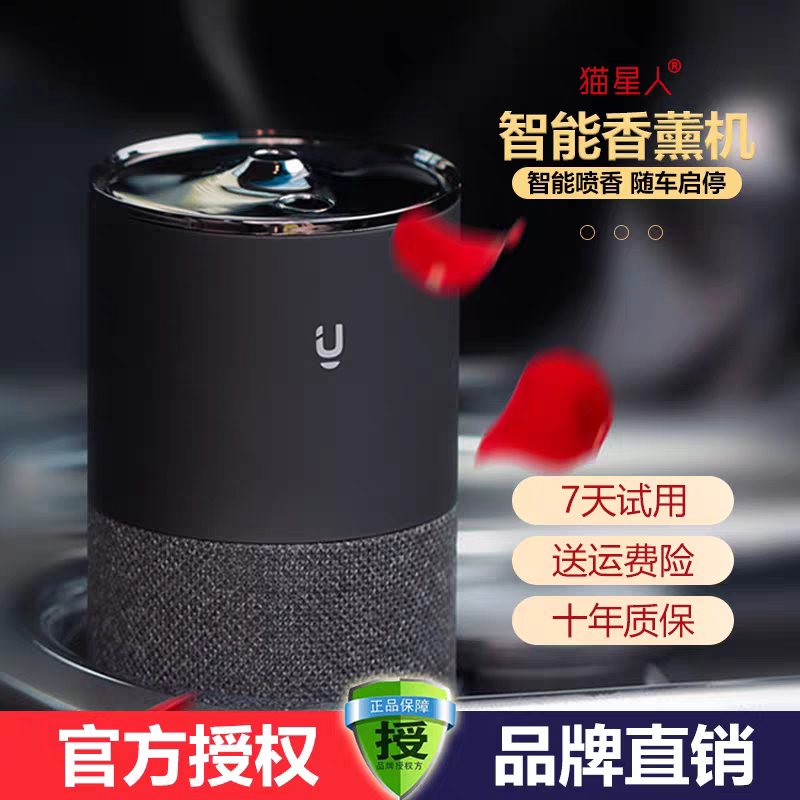 猫星人智能车载香薰机自动喷香雾化汽车香水除异味持久正品补充液