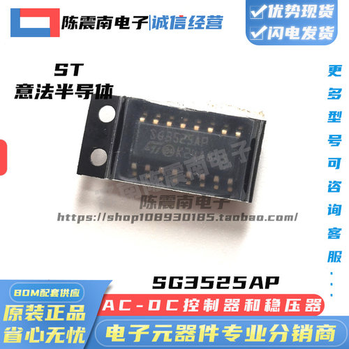 SG3525AP电源控制器ST意法半导体