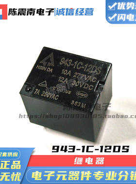 HSINDA台湾欣大 943-1C-05/12/24DS 全新继电器 5脚T73 原装正品