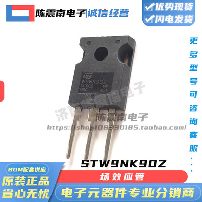 ST意法半导体W9NK90Z场效应管