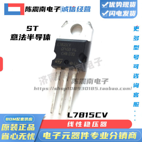 全新进口L7815CV稳压器