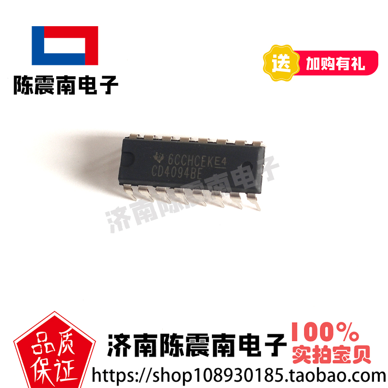 CD4094BE全新进口集成电路