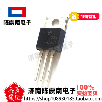 Fairchild仙童 KA7906 全新进口三端稳压三极管 1A-6V 原装正品