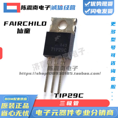 TIP29C全新进口功率三极管