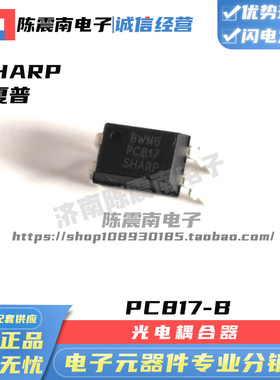 SHARP夏普 PC817X2NSZ9F 全新进口光电耦合器  B档 DIP4 原装正品