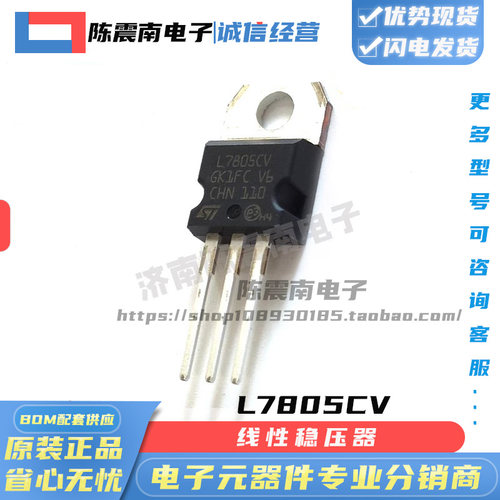 ST意法半导体L7805CV线性稳压器