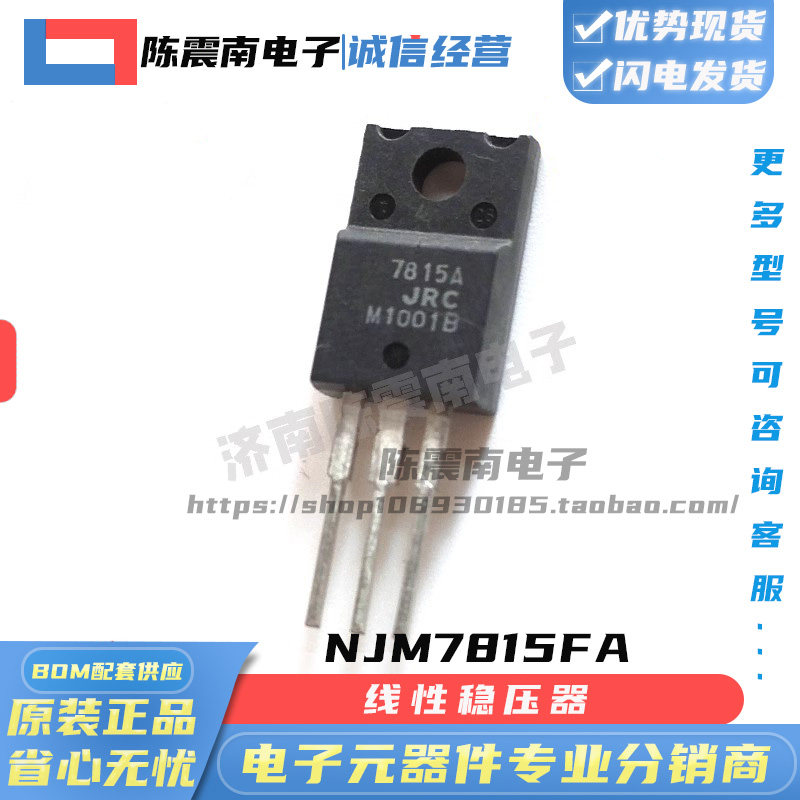 NJM7815FA全新进口三端稳压管