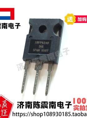 IR国际整流器 IRFP9240 全新进口场效应管MOS管 12A200V 原装正品