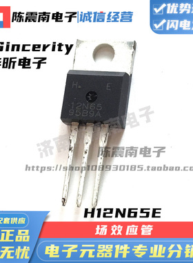 Hi-Sincerity华昕电子 H12N65 全新进口场效应MOS管 12A650V 原装
