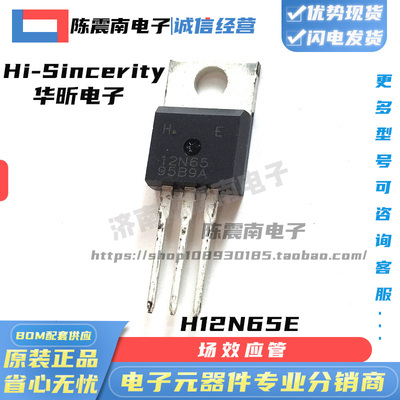 全新进口12N65场效应管