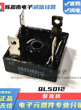 XIZHENG西正电力 QL5012 全新原装整流桥 50A1200V 桥堆整流器
