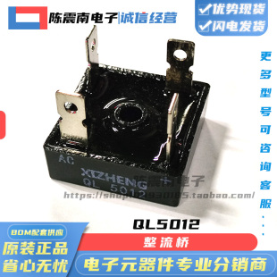50A1200V XIZHENG西正电力 整流桥 全新原装 桥堆整流器 QL5012
