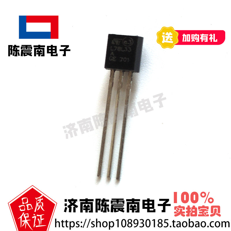 ST意法半导体L78L33稳压器