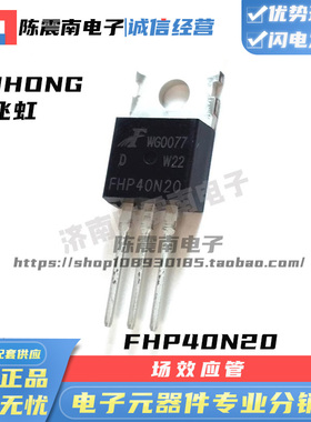 FeiHong飞虹 FHP40N20 全新电源场效应管MOS管 40A200V 原装正品