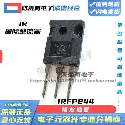 IR进口IRFP244场效应管