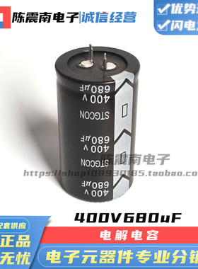 STGCON赛特康 400V680UF 全新进口铝电解电容器 变频逆变器 35x60
