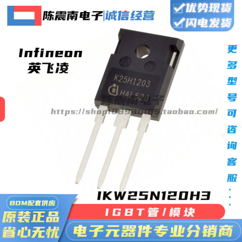 丝印K25H1203全新进口IGBT功率管
