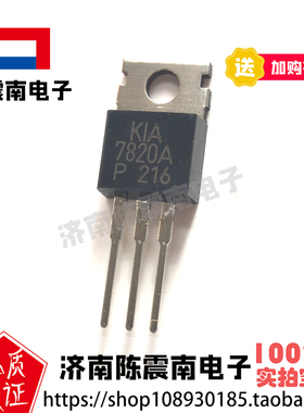 KEC开益禧 KIA7820AP 全新进口三端稳压三极管 1.5A20V 原装正品