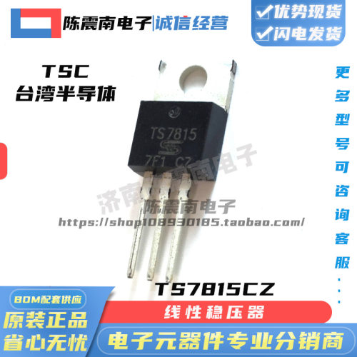 TS7815CZ全新进口三端稳压器